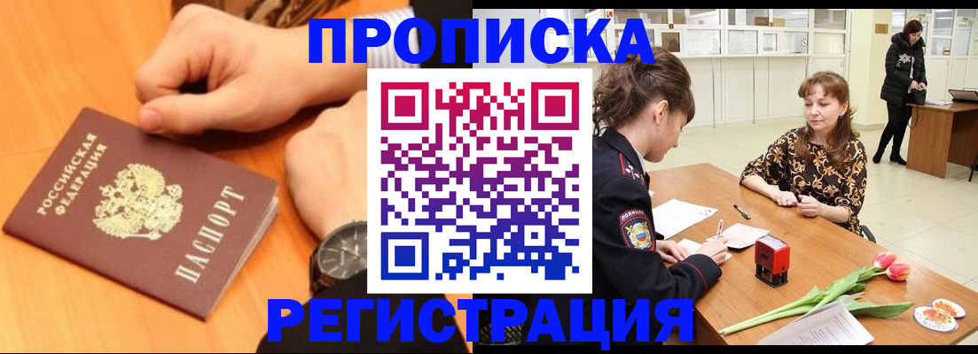прописка 2025 в Мценске