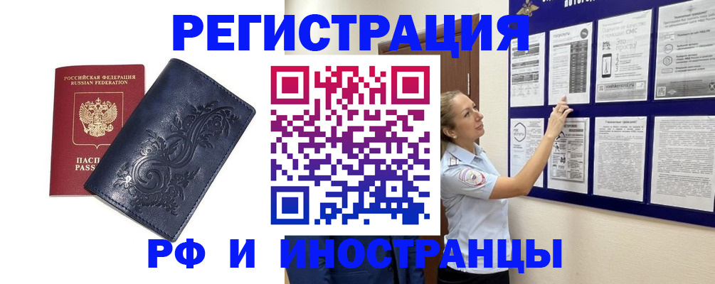купить прописку в Мценске