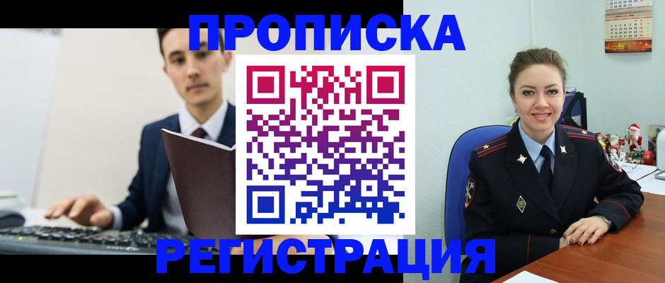 прописка иностранных граждан в Мценске